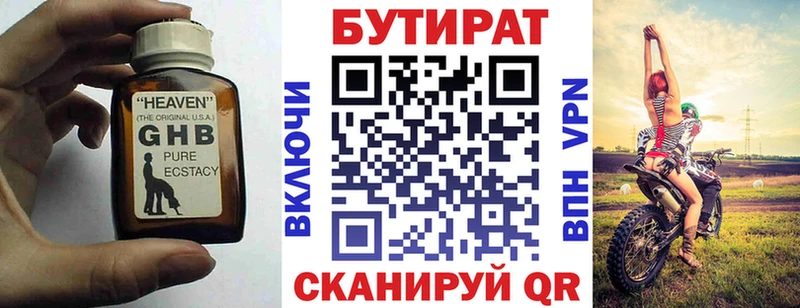 БУТИРАТ 99%  Лыткарино 