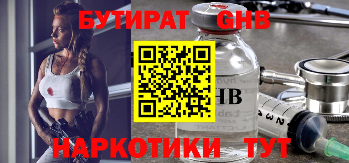 Бутират жидкий экстази  Вход с VPN  БУТИРАТ  Лыткарино 