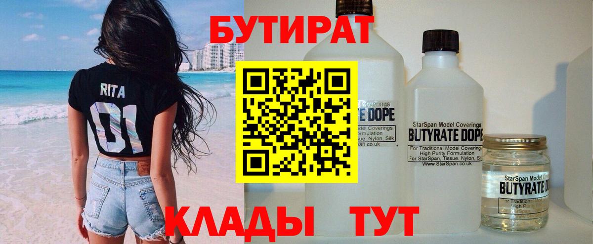 Бутират 99% Лыткарино