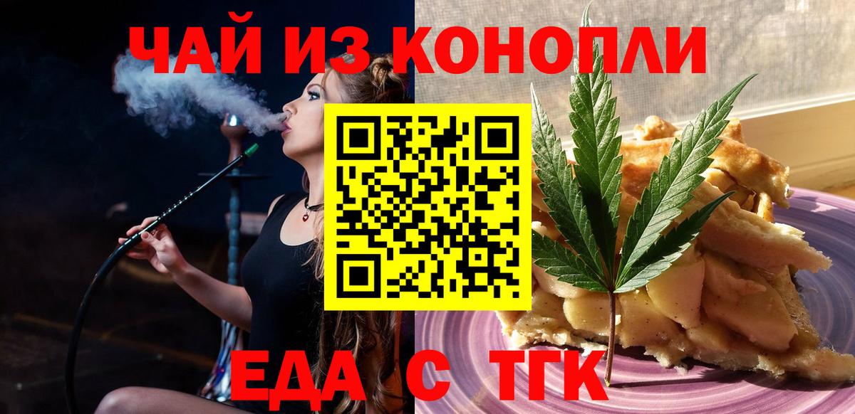 Лыткарино  Печенье с ТГК конопля  Вход с VPN 