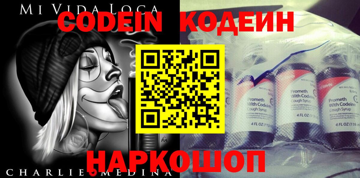 Кодеиновый сироп Lean Purple Drank Лыткарино