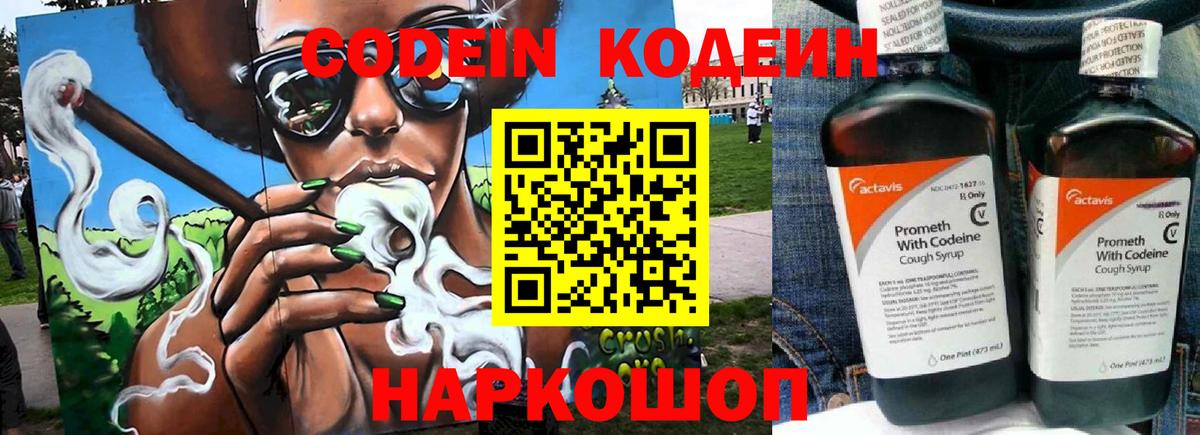 Кодеин Purple Drank  Вход с VPN  Лыткарино 