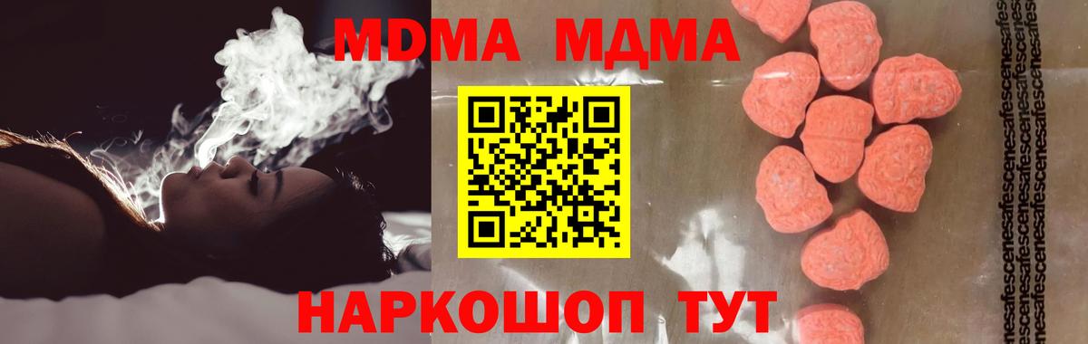 MDMA  Вход с VPN  MDMA кристаллы  Лыткарино  MDMA молли 