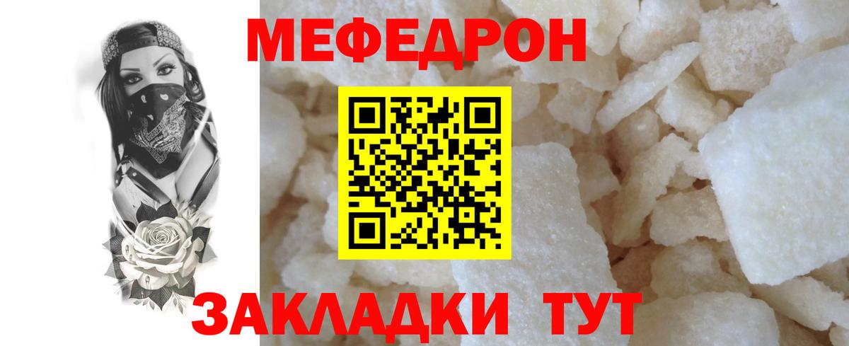 Меф  Лыткарино